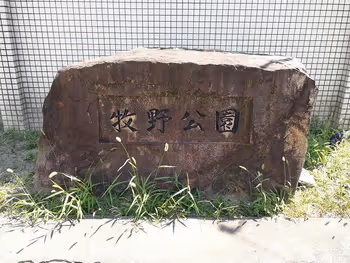 마키노 공원의 석비