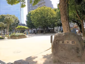 Entrance to Sanae Park