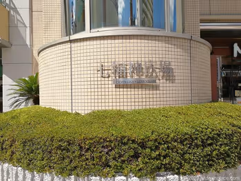 赤羽ビビオ横七福神広場