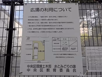 Information about using the Sakamotocho Park plaza