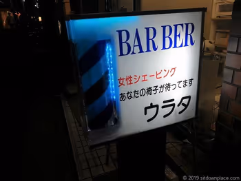 Urata Barber Shop