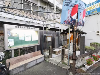 토요다역 남쪽 출구 토요다 지장존 옆의 휴식 장소