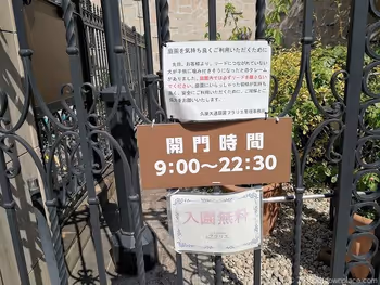 히사야 오도리 정원 플라리에의 영업 시간