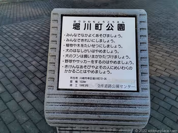 川崎站堀川町公园