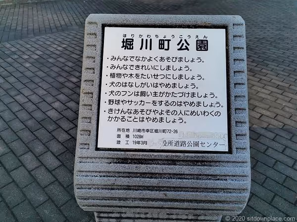 堀川町公園の写真2