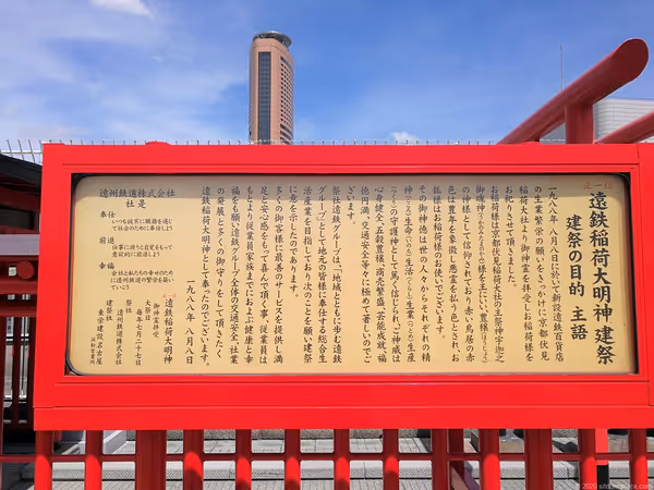 Photo of Hamamatsu Station | Entetsu Department Store Rooftop Rest Spot 6