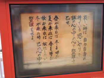 濱松站遠鐵百貨店屋頂的遠鐵大明神的名言