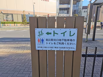 코마에역 메비우스 에키마에 광장 화장실 안내도