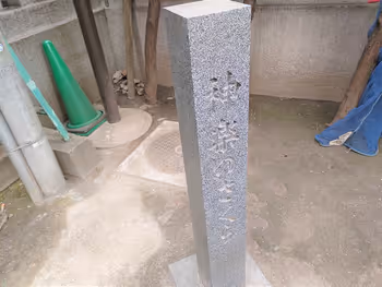 神乐坂站 善国寺 毘沙门儿童游园的石碑