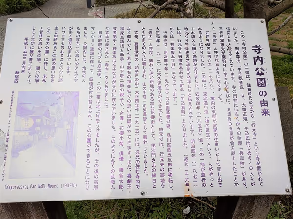 Photo of Kagurazaka Station | Rest Spot at Terauchi Park 3