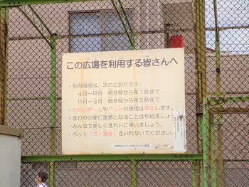 神樂坂站 榎町公園的利用指南看板