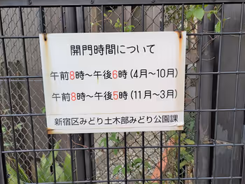 神樂坂站 赤城兒童遊樂園的使用時間公告