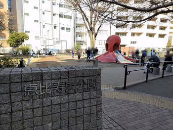 恵比寿駅 恵比寿東公園の外観1