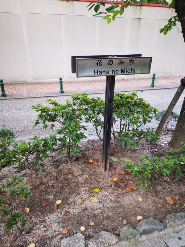 Photo of Takarazuka Minamiguchi Station | Rest Spot at Takarazuka Grand Theater Front Flower Path 1