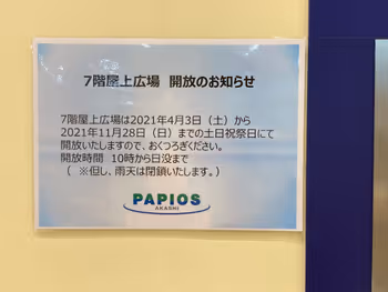 Photo of Akashi Station | Rest area on the rooftop plaza of Papios Akashi 7F 3