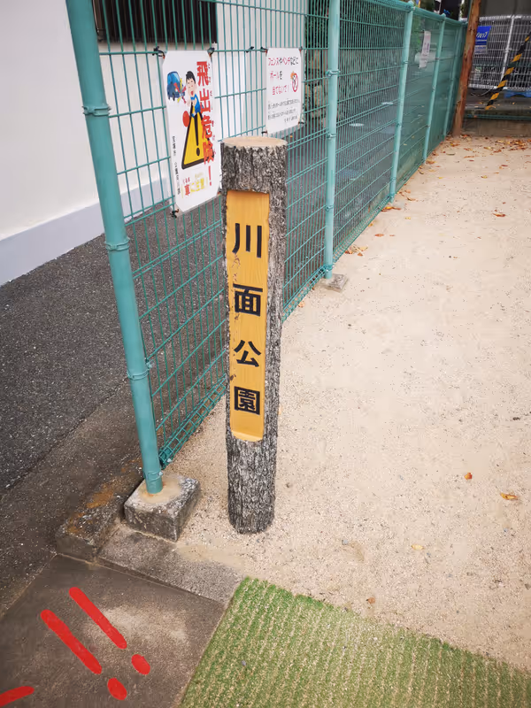 Photo of Takarazuka Station | Kawamichi Park Rest Spot 1