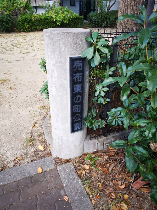 Photo of Urihime Shrine Station | Rest Spot at Urihime Higashi Town Park 2
