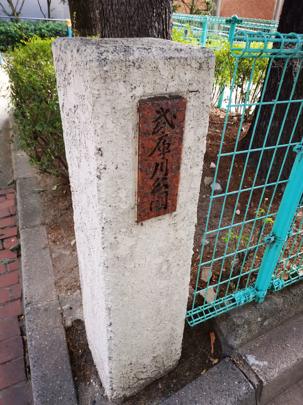 Photo of Takarazuka Minamiguchi Station | Mukogawa Park Rest Spot 1