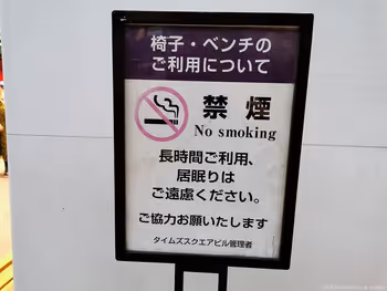 新宿駅高島屋 明治通り側の休憩場所その3
