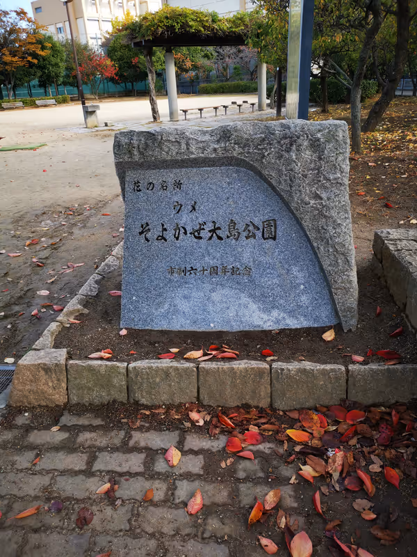 Photo of Kotoen Station | Soyokaze Oshima Park Rest Spot 3