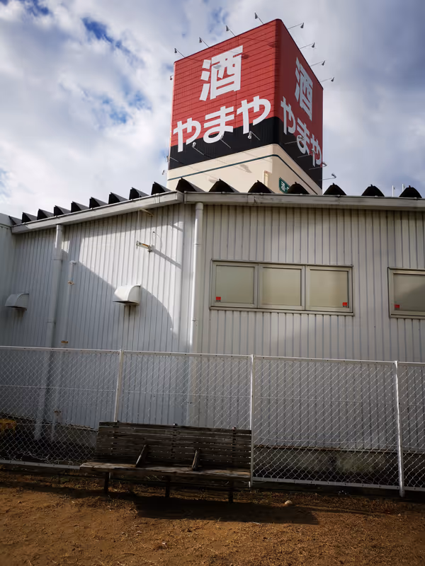 Photo of Montoyakujin Station | Takagi Higashi No. 2 Park Rest Spot 1