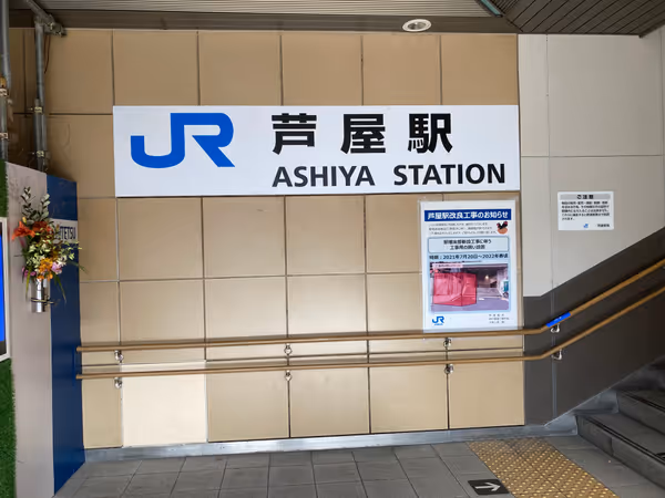 Photo of Ashiya Station | South Exit Rest Spot 1