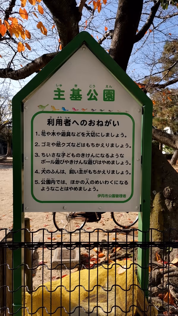 Photo of Itami Station | Shuki Park Rest Spot 1