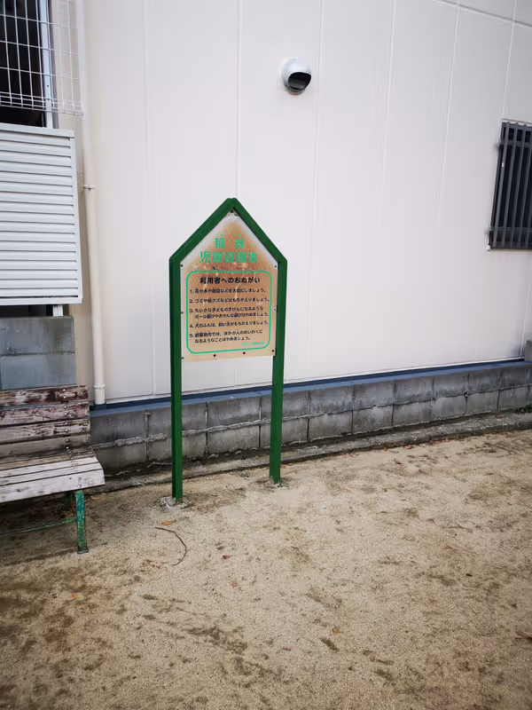 Photo of Inano Station | Inano Children's Park Rest Spot 3