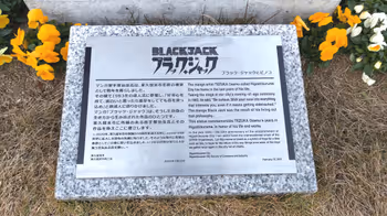 東久留米駅ブラックジャック像の休憩場所その2