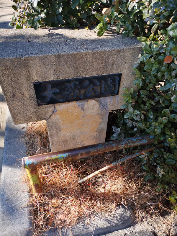 Photo of Mukonosō Station | Rest Spot at Ōkura Park 2
