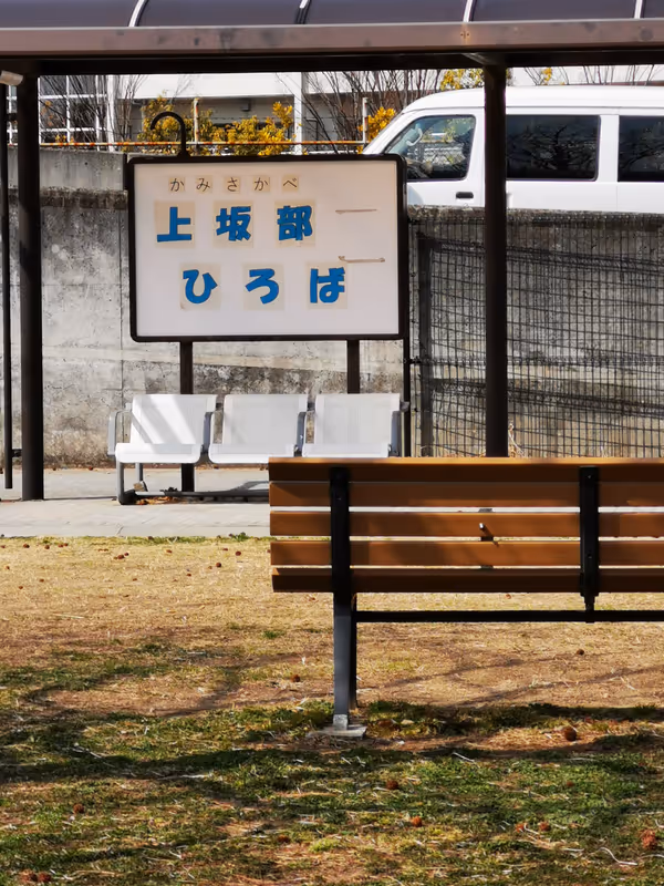 Photo of Tsukaguchi Station | Kamisakabe Plaza | Rest Spot 1