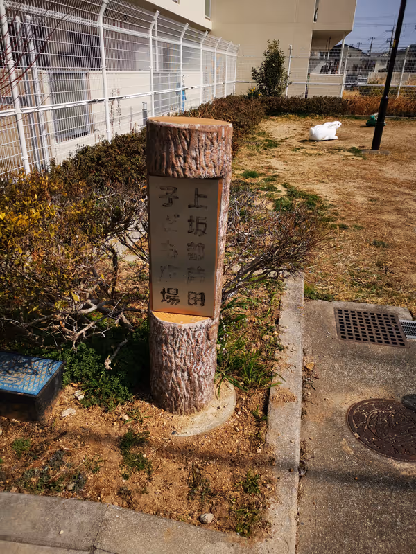 Photo of Tsukaguchi Station | Kamisakabe Ashida Children's Plaza | Rest Spot 1