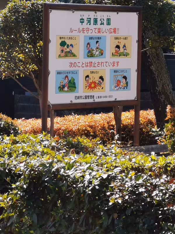 Photo of Mukonosō Station | Nakagawara Park | Rest Spot 2