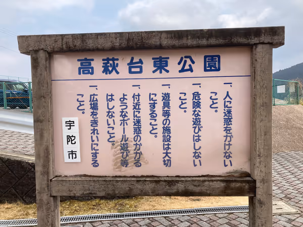 Photo of Hazuhara Station | Takahagi Higashi Park | Rest Spot 1