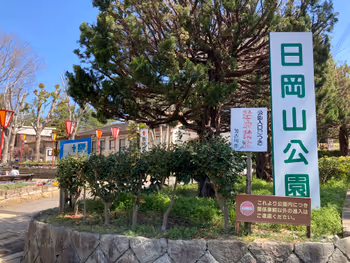 Photo of Higashigaoka Station | Higashigaoka Park | Rest Spot 2