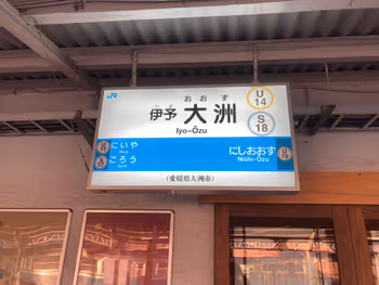 Photo of Iyo-Ozu Station | Near the ticket gates | Rest Spot 3