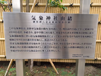 Rest area at Koenji Station Hikawa Shrine and Kisho Shrine No. 6