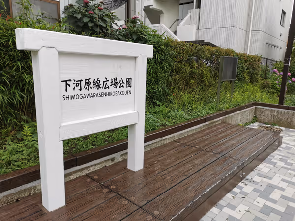 下河原線広場前公園の写真2