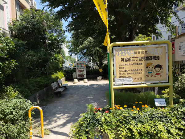 神宮前三丁目児童遊園地の写真1