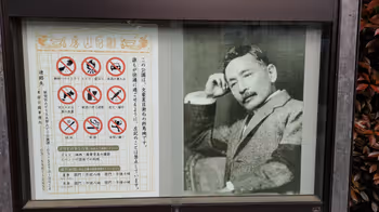 牛込柳町站漱石公園的休憩場所其2