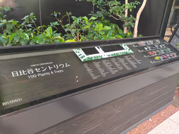 우치사이와이초역 히비야 센트리움 접근로의 휴식 공간 그 1