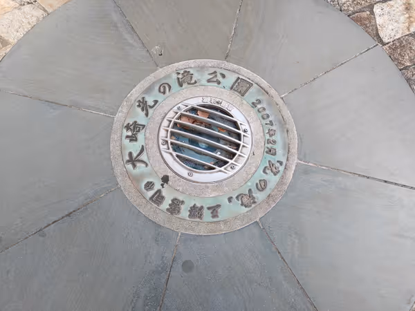 大崎光の滝公園の写真5