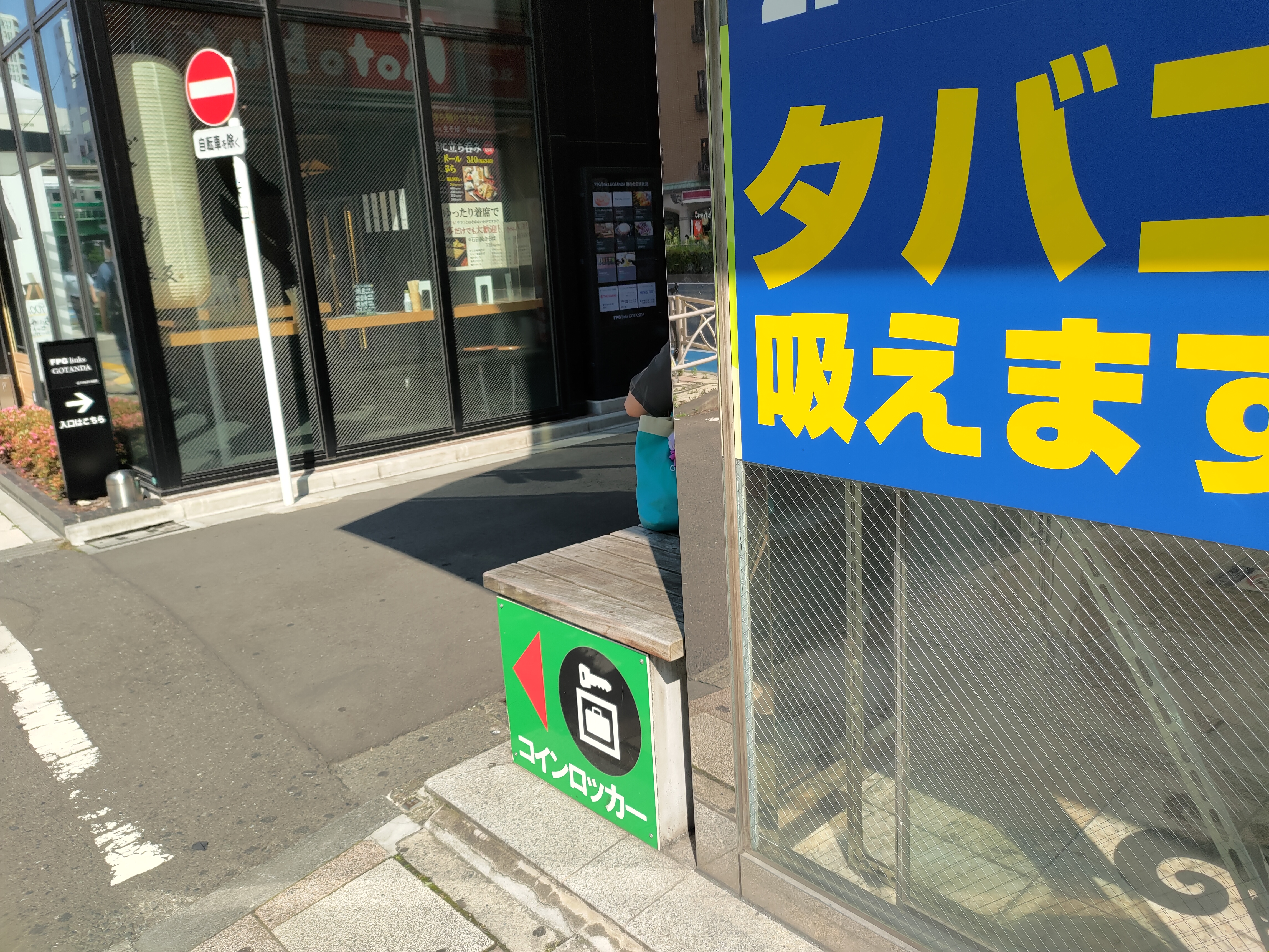 Photo of Gotanda Station | Next to the coin lockers | Rest Spot 1