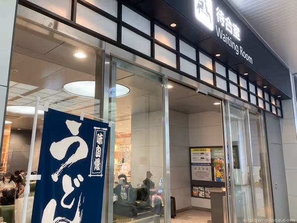 新幹線口 山口銘品館内の待合室の写真1