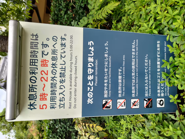 毛利家下屋敷跡の写真2