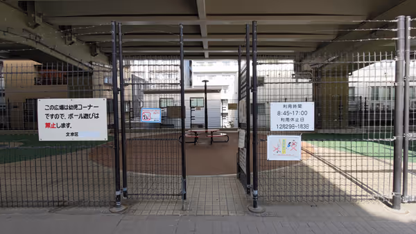 音羽児童遊園 関口三丁目付近の写真1