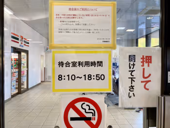 Photo of East Maizuru Station | South Exit Waiting Room | Rest Spot 2