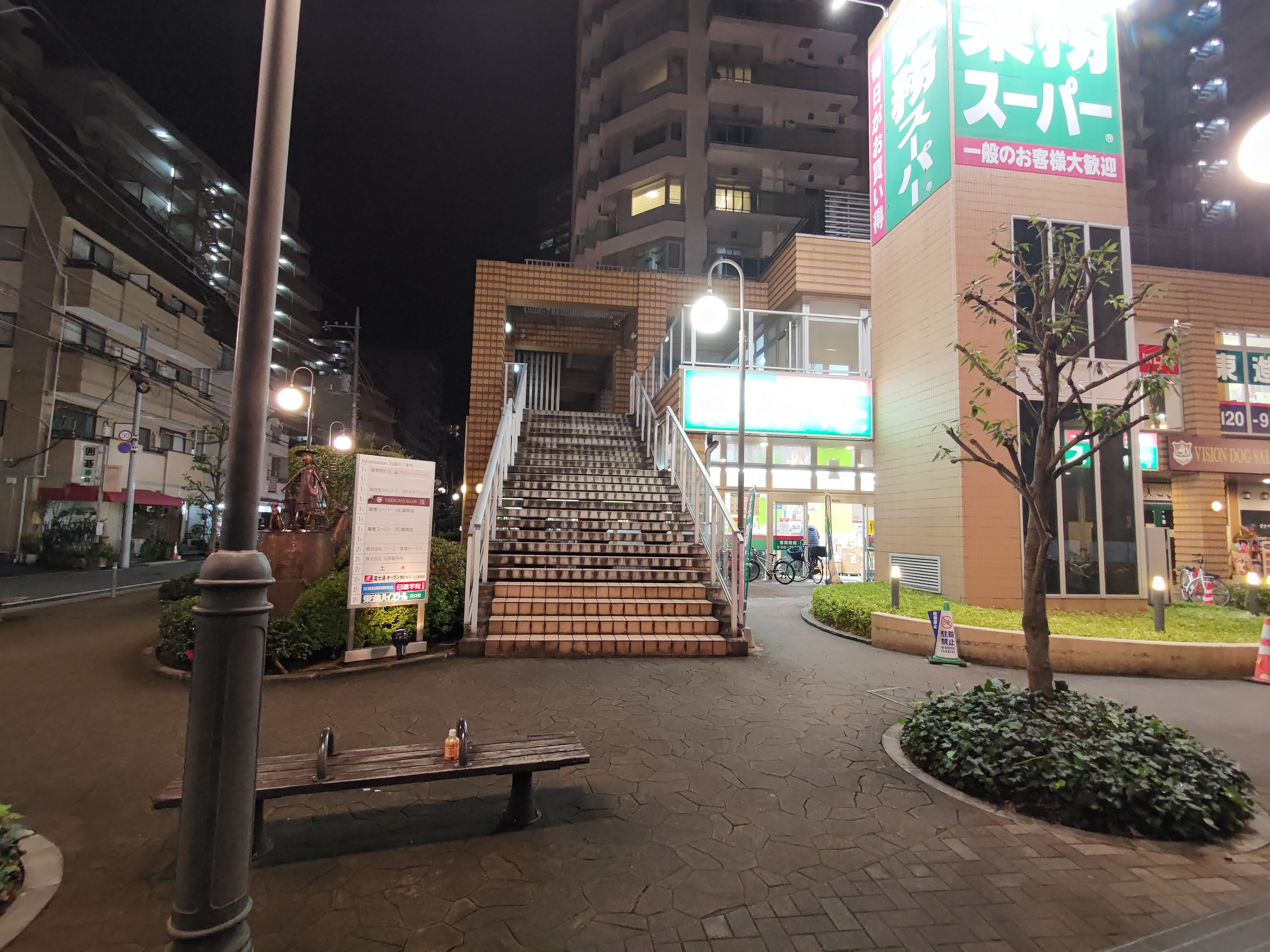 業務スーパー川口駅前店付近の写真1