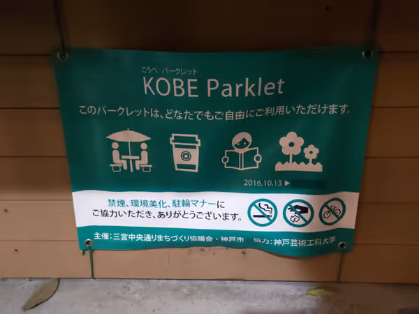Photo of Kobe Sannomiya Station | KOBE Parklet Ikuta-suji Near | Rest Spot 2