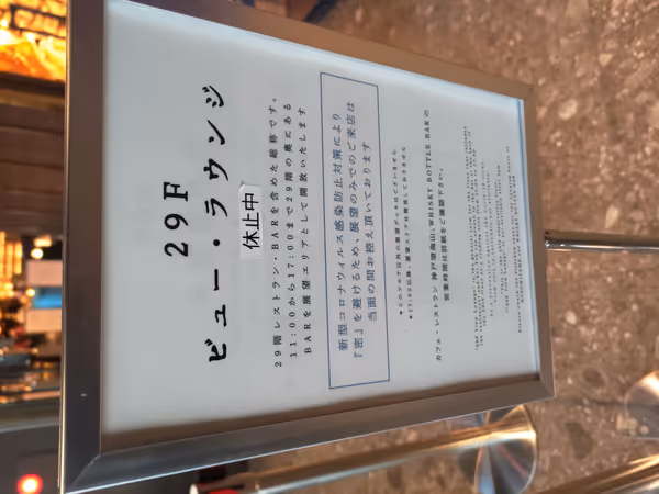 (一時閉鎖中)ビューラウンジの写真2